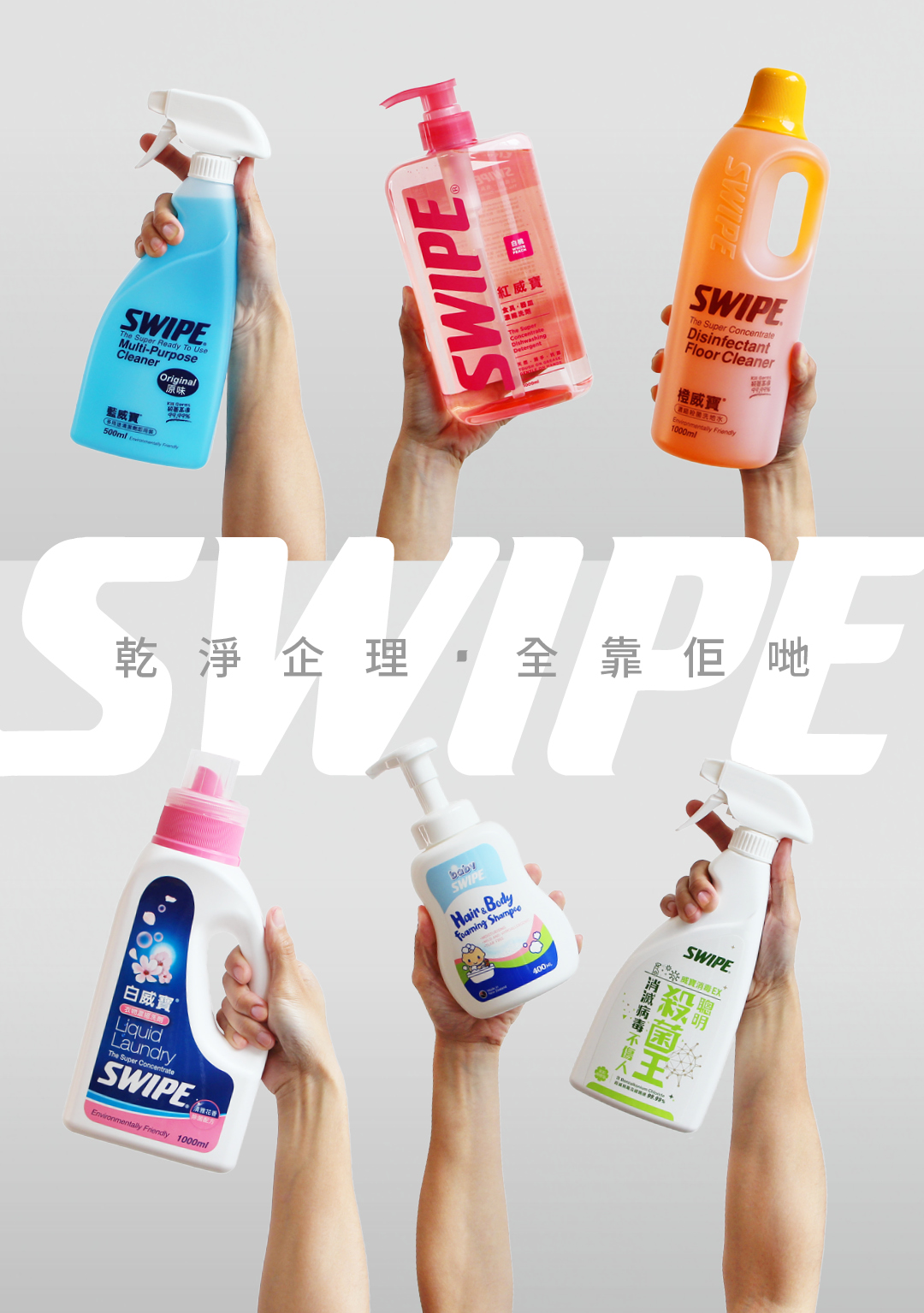 SWIPE 液体洗剤 3種セット 1000mL SWIPE スワイプオリジナル サムシンエルス1000ml 多目的濃縮洗剤